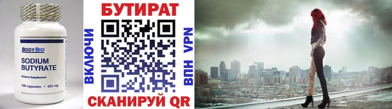 Бутират буратино  Купить  Сарапул 